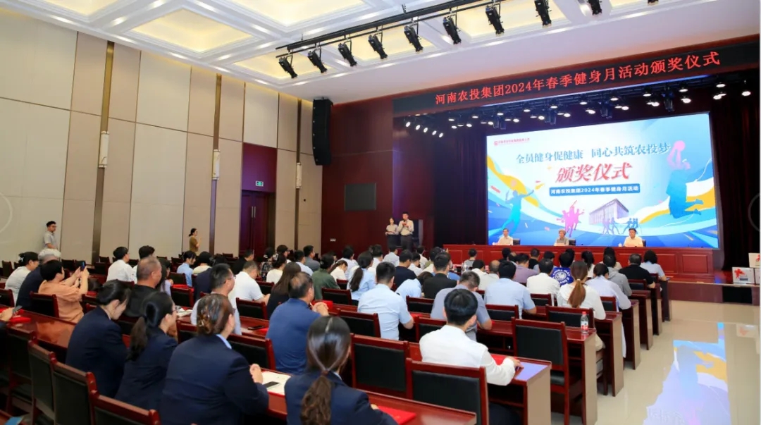 省農投集團2024年春季健身月活動頒獎儀式舉行，花花牛聯隊獲得優異成績！