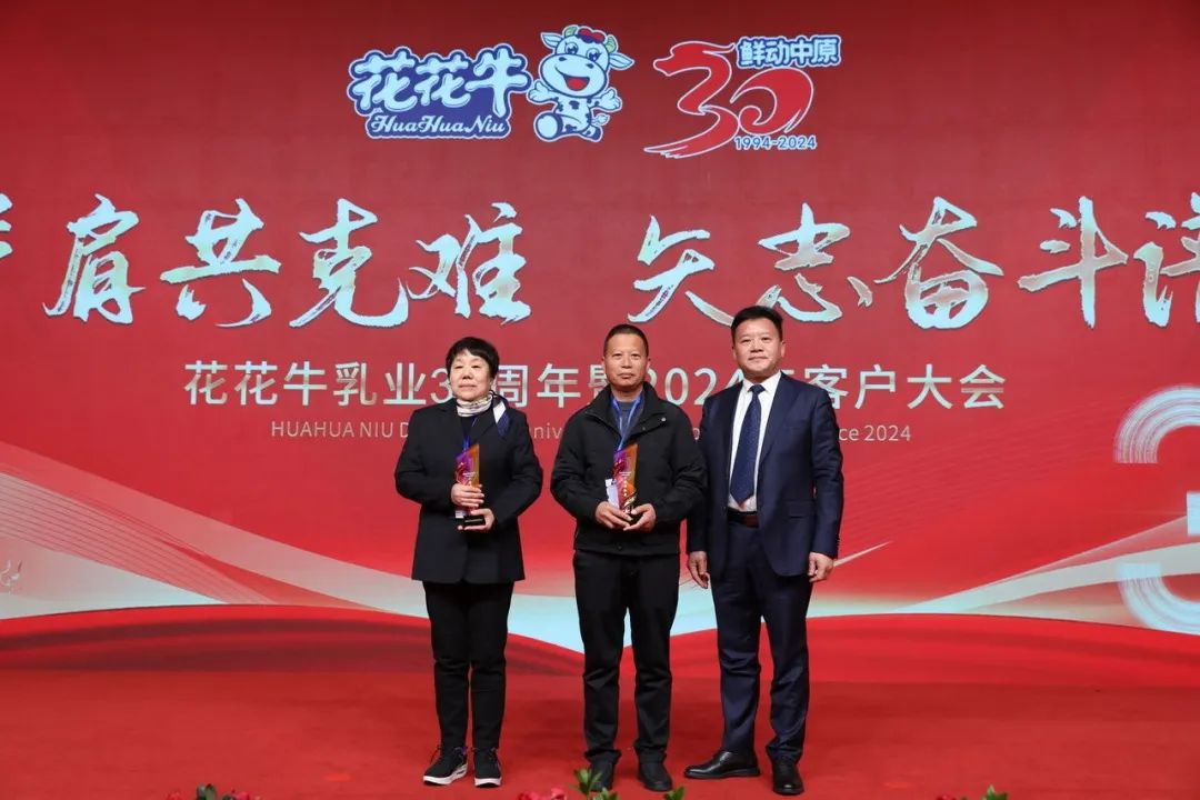 花花牛乳業30周年暨2024年客戶大會圓滿召開！