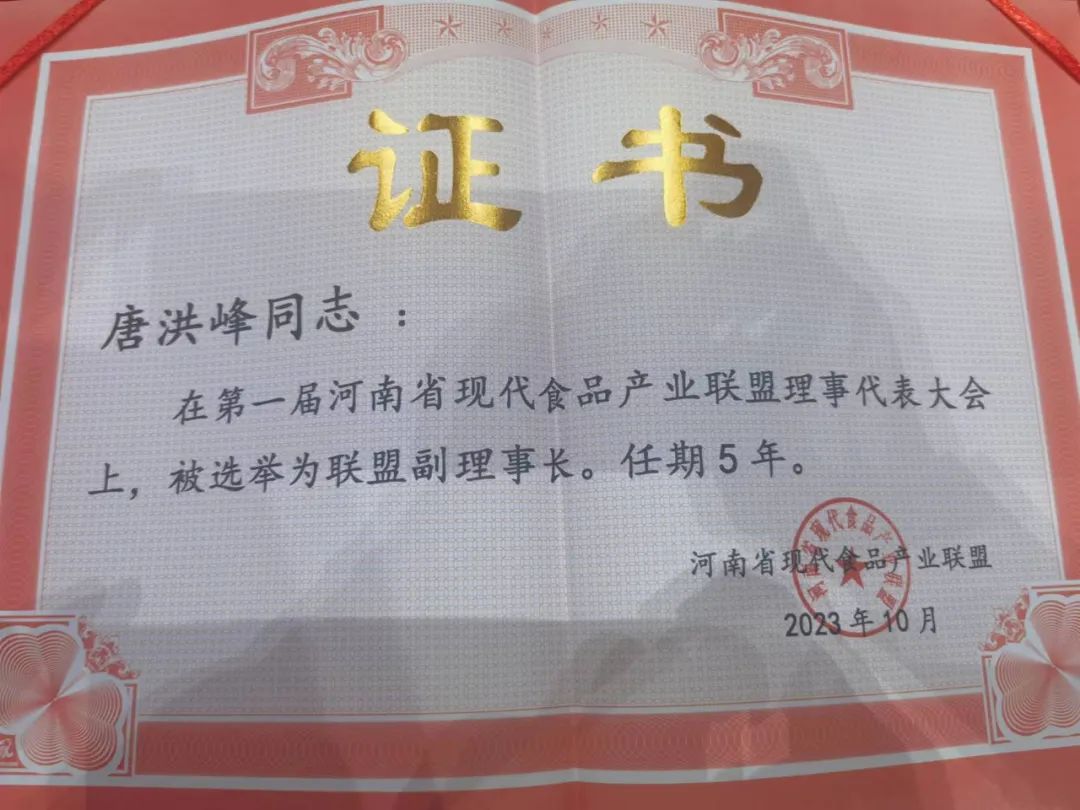 花花牛丨河南省現代食品產業聯盟成立，黨委書記、董事長唐洪峰選舉為聯盟副理事長