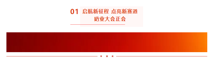 啟航新征程 點亮新賽道丨花花牛乳業集團參加第十四屆中國奶業大會暨D20峰會,榮獲“中國乳制品生產企業現代化等級5A級”評定殊榮 啟航新征程 點亮新賽道丨花花牛乳業集團參加第十四屆中國奶業大會暨D20峰會,榮獲“中國乳制品生產企業現代化等級5A級”評定殊榮