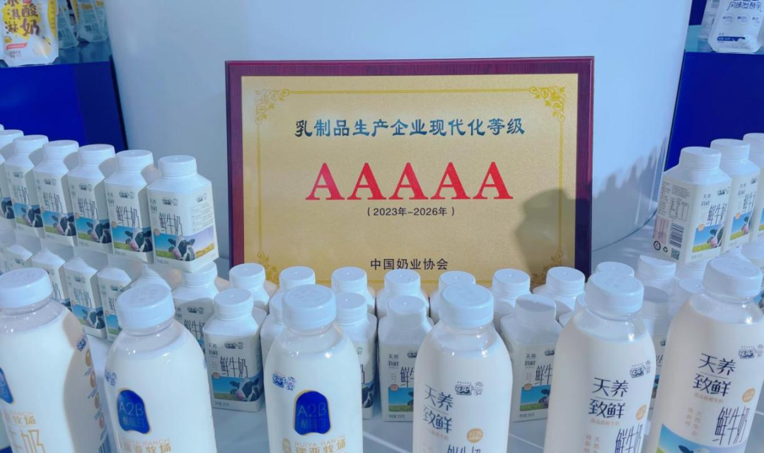啟航新征程 點亮新賽道丨花花牛乳業集團參加第十四屆中國奶業大會暨D20峰會,榮獲“中國乳制品生產企業現代化等級5A級”評定殊榮 啟航新征程 點亮新賽道丨花花牛乳業集團參加第十四屆中國奶業大會暨D20峰會,榮獲“中國乳制品生產企業現代化等級5A級”評定殊榮