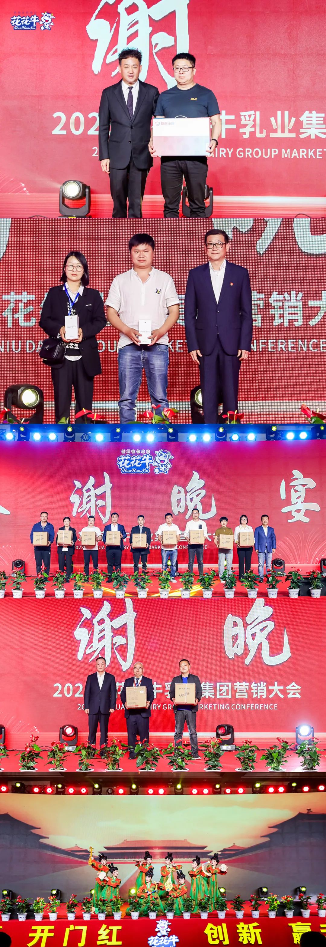 花花牛乳業(yè)集團(tuán)營銷大會前瞻：新賽道“冰淇淋”和“汽水”驚艷亮相，聯(lián)誼晚會精彩紛呈