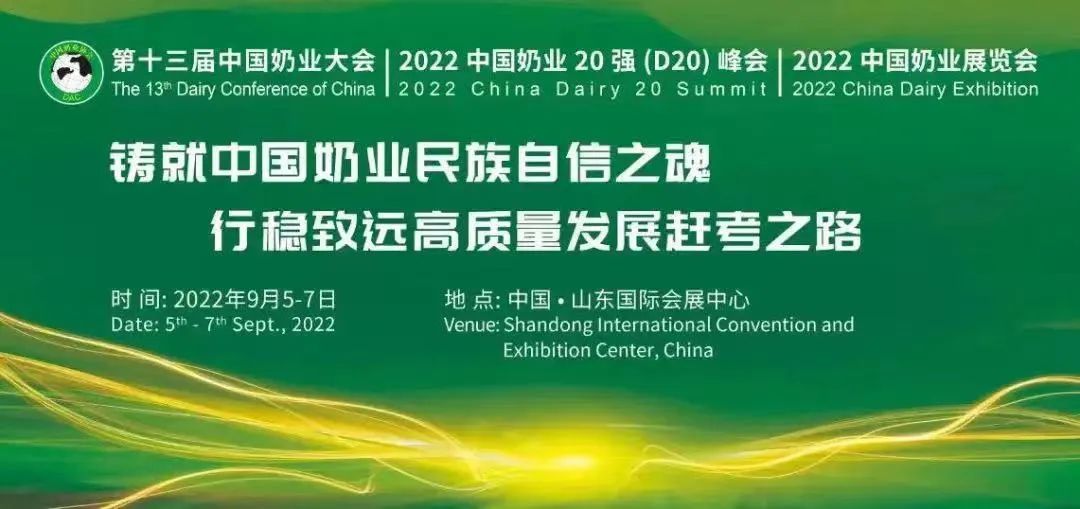 第十三屆奶業(yè)大會暨D20峰會在泉城濟南召開 | 花花牛乳業(yè)榮膺“優(yōu)秀乳品加工企業(yè)” 第十三屆奶業(yè)大會暨D20峰會在泉城濟南召開 | 花花牛乳業(yè)榮膺“優(yōu)秀乳品加工企業(yè)”