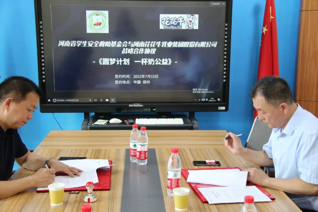 愛心奶情系學子，公益情溫暖人心—河南花花牛乳業集團助力基金會“圓夢計劃?一杯奶”公益項目，愛心捐贈善款50萬元！