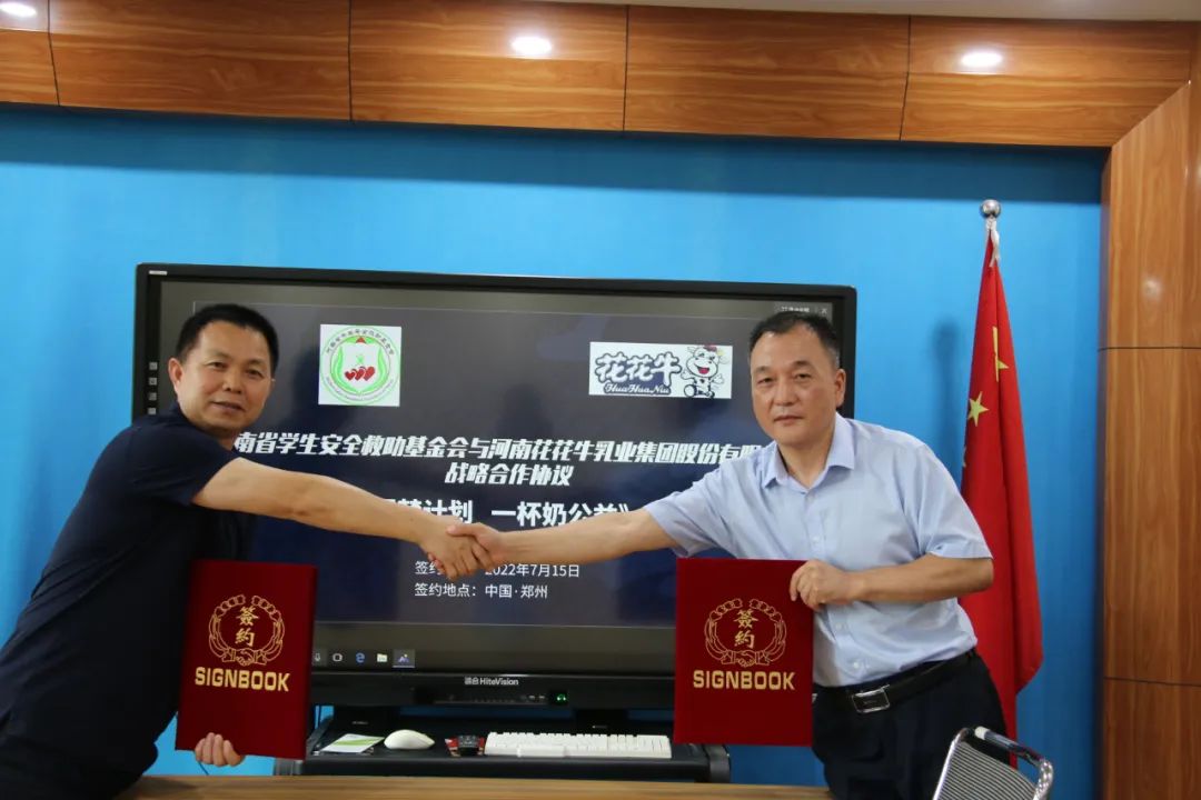 愛心奶情系學子，公益情溫暖人心—河南花花牛乳業集團助力基金會“圓夢計劃?一杯奶”公益項目，愛心捐贈善款50萬元！