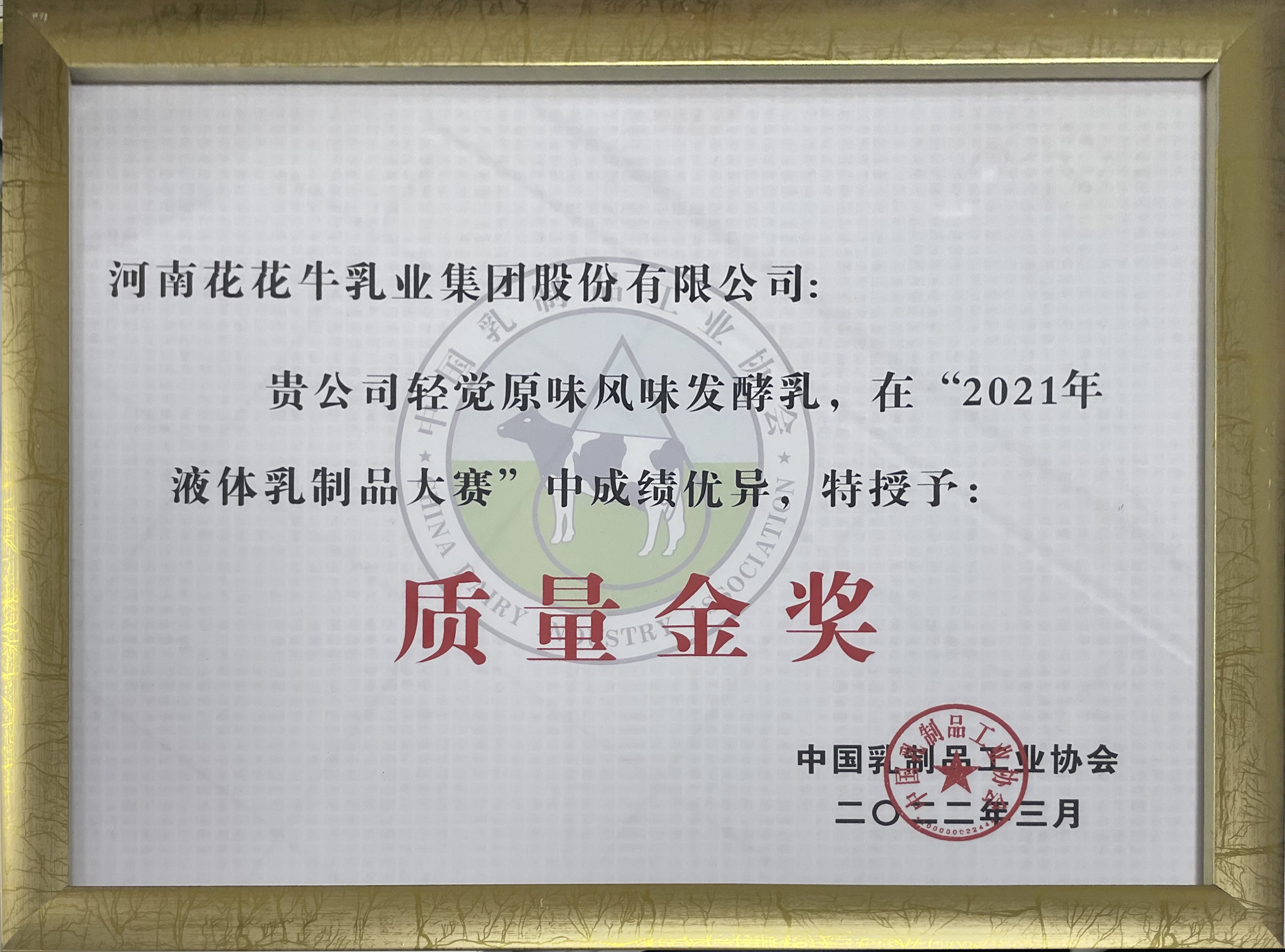 榮膺乳業(yè)三大金獎(jiǎng)，花花牛以產(chǎn)業(yè)融合發(fā)展推進(jìn)奶業(yè)高質(zhì)量發(fā)展