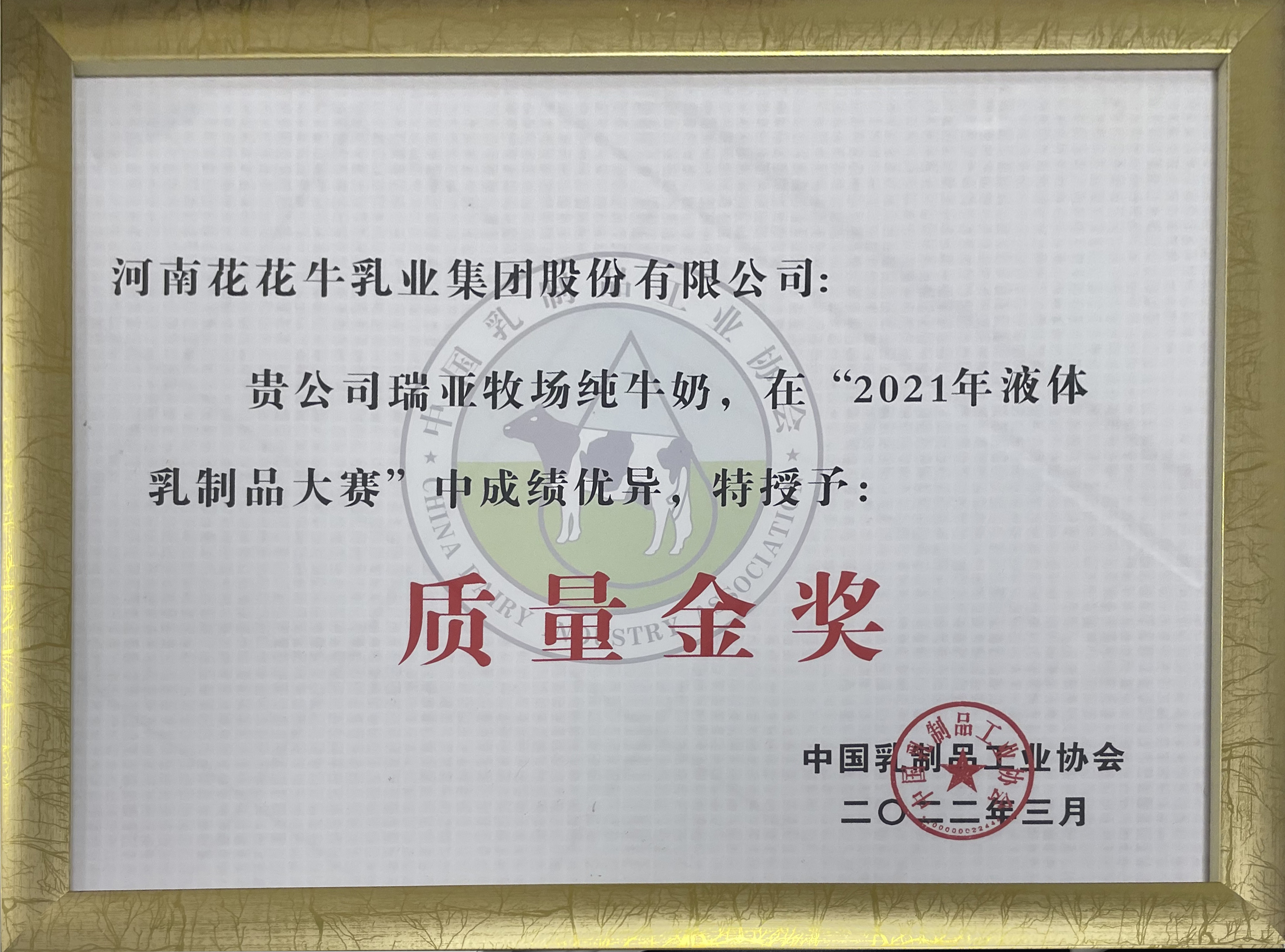 榮膺乳業(yè)三大金獎(jiǎng)，花花牛以產(chǎn)業(yè)融合發(fā)展推進(jìn)奶業(yè)高質(zhì)量發(fā)展