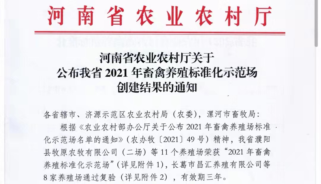 花花牛兩座自有牧場入選 河南省農業農村廳2021年度畜禽養殖標準化示范場