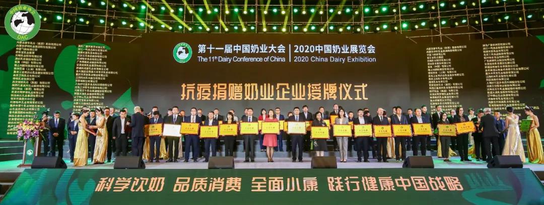 花花牛 | 第十一屆中國奶業大會暨2020中國奶業展覽會 2020中國奶業20強(D20 )峰會在石家莊召開 花花牛 | 第十一屆中國奶業大會暨2020中國奶業展覽會 2020中國奶業20強(D20 )峰會在石家莊召開