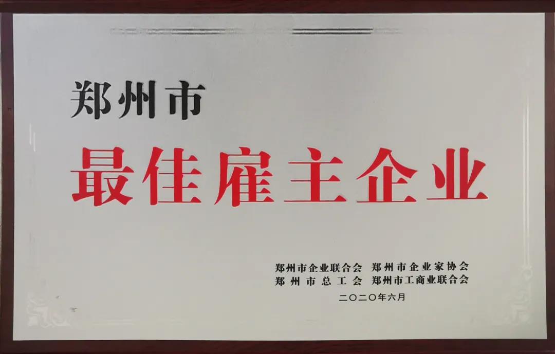 榮譽 | 河南花花牛乳業集團鄭州分公司被評為鄭州市最佳雇主企業 榮譽 | 河南花花牛乳業集團鄭州分公司被評為鄭州市最佳雇主企業