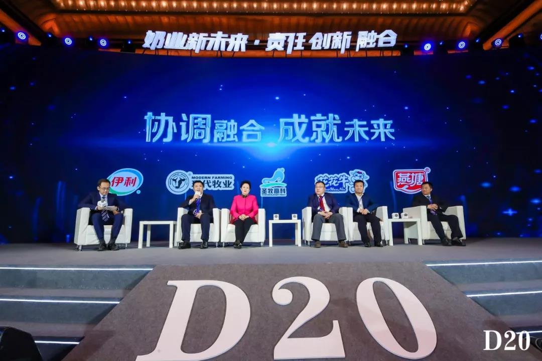 奶業新未來?中國奶業20強峰會在上海召開