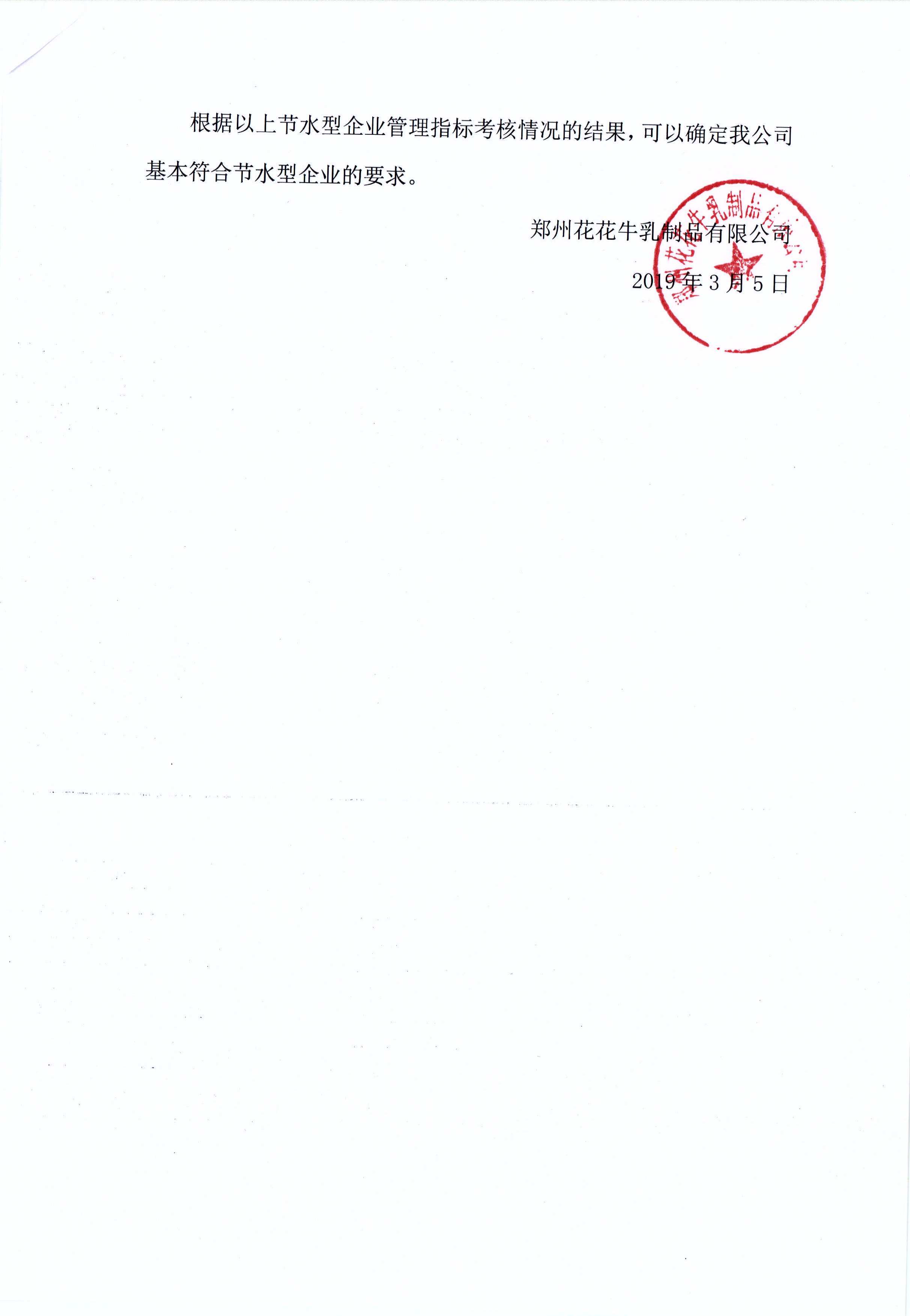 有害物質(zhì)及化學品減量使用評估報告