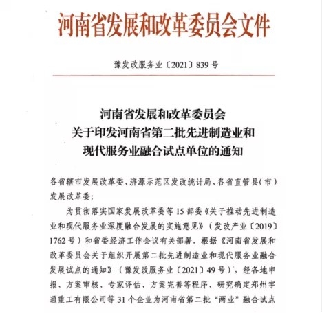 喜報 | 花花牛乳業(yè)集團(tuán)被評為河南省第二批“兩業(yè)”融合試點(diǎn)單位